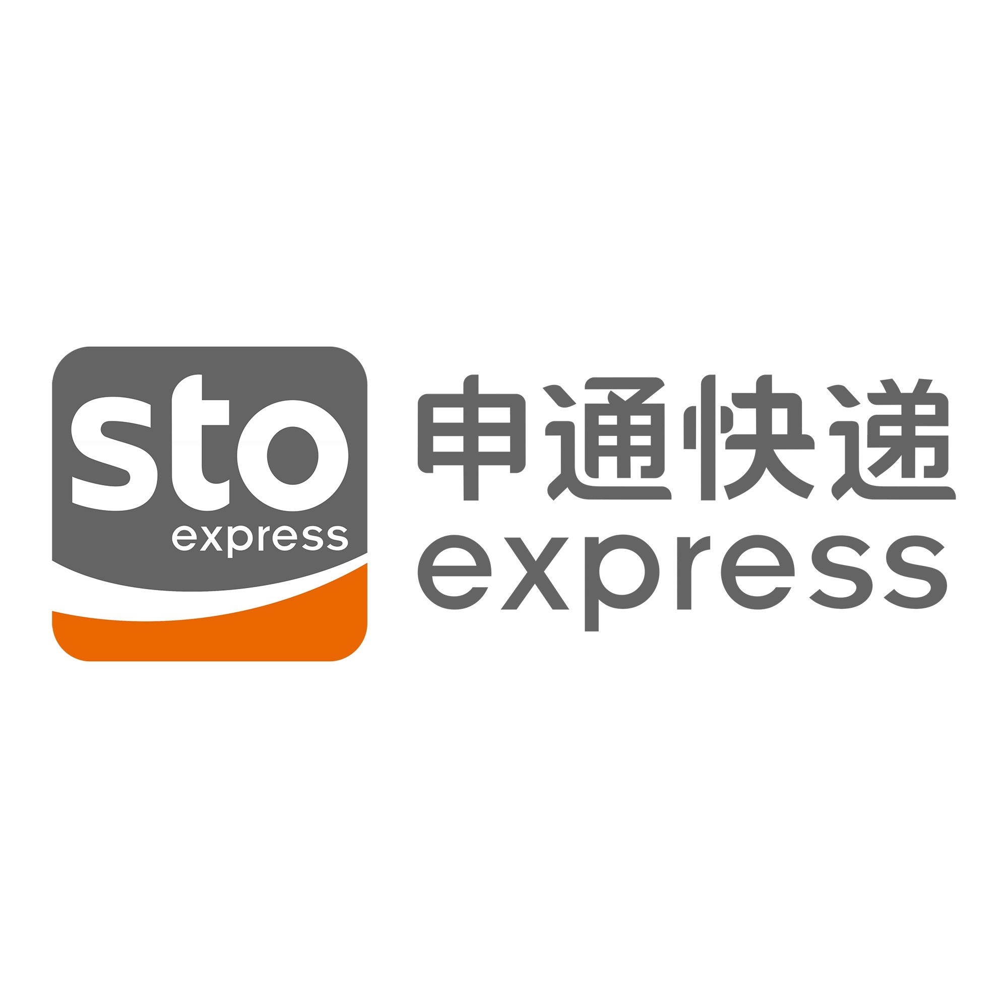 平陆申通快递